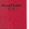 Grand Lake Chinese Restaurant